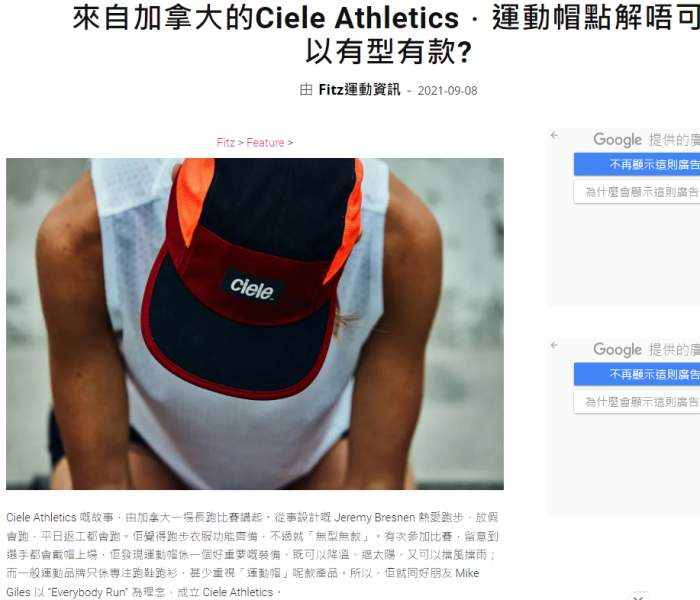 來自加拿大的Ciele Athletics．運動帽點解唔可以有型有款?
