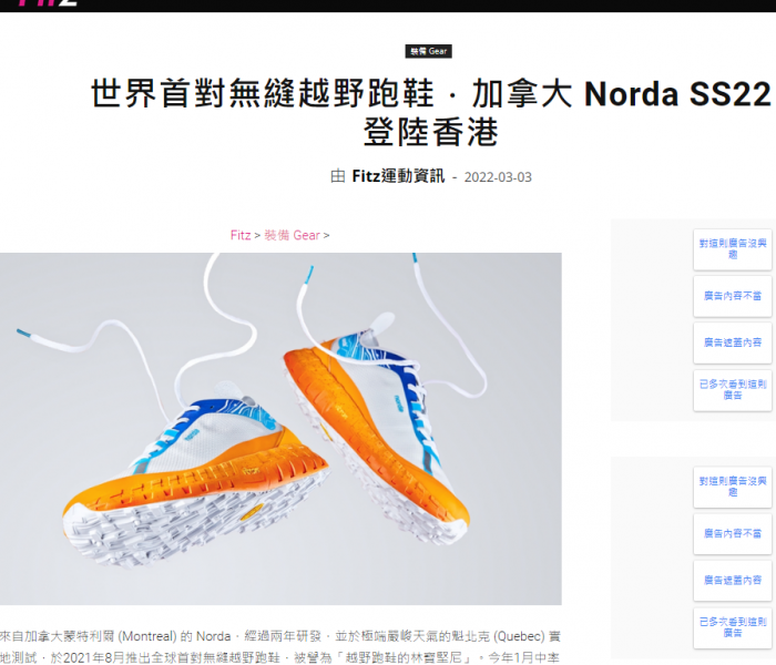 世界首對無縫越野跑鞋．加拿大 Norda SS22 登陸香港