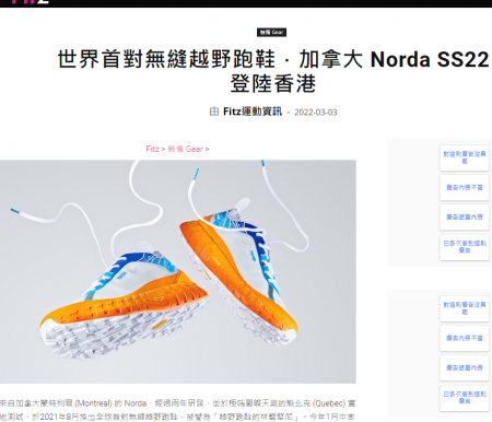 世界首對無縫越野跑鞋．加拿大 Norda SS22 登陸香港