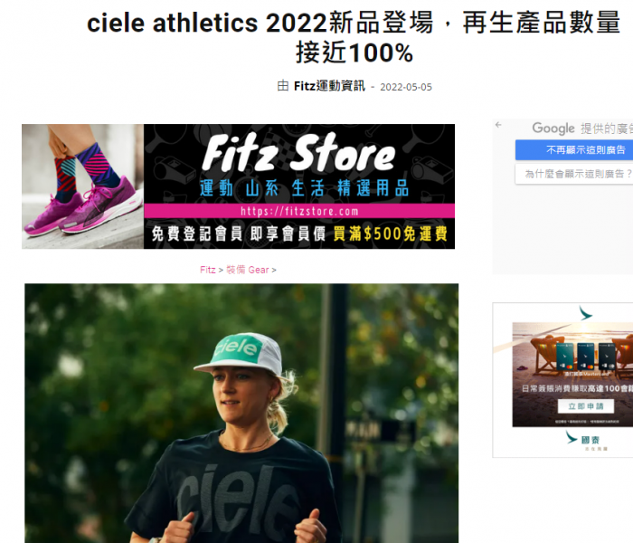 ciele athletics 2022新品登場，再生產品數量接近100%