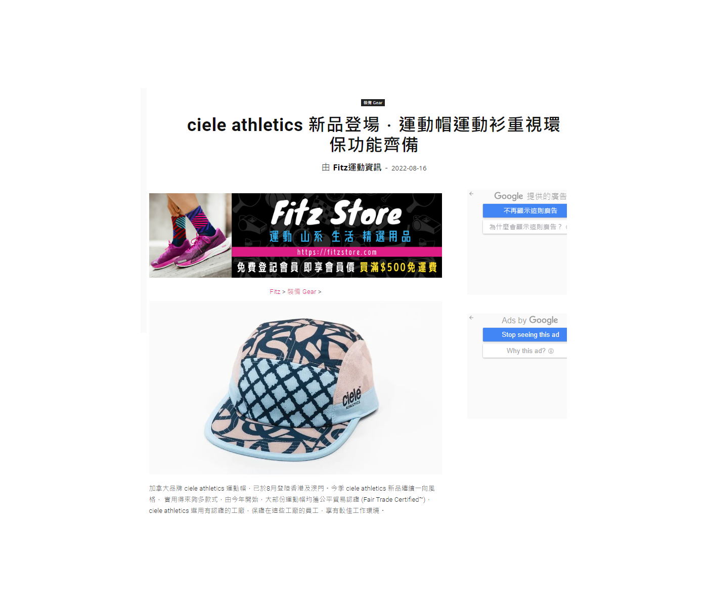 ciele athletics 新品登場．運動帽運動衫重視環保功能齊備