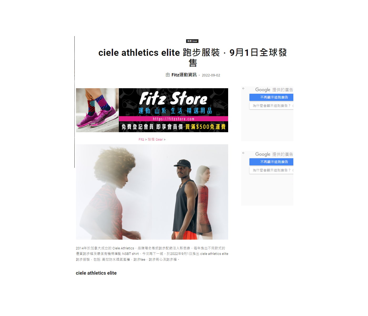 ciele athletics elite 跑步服裝．9月1日全球發售