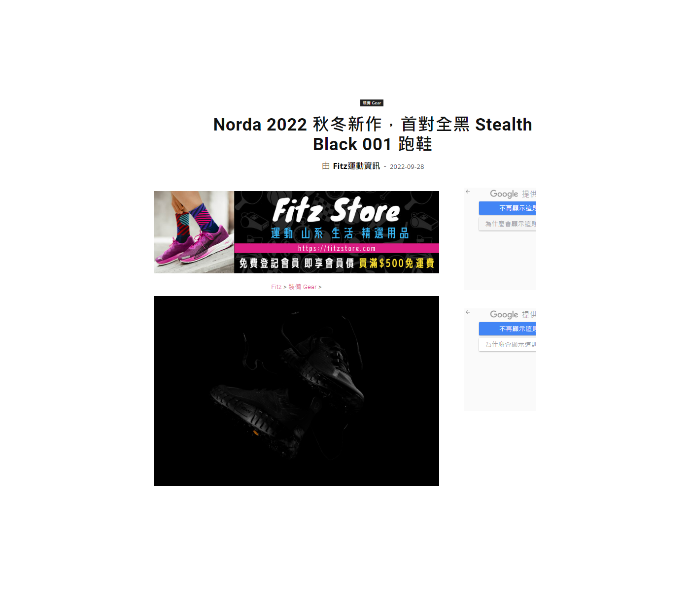 Norda 2022 秋冬新作，首對全黑 Stealth Black 001 跑鞋