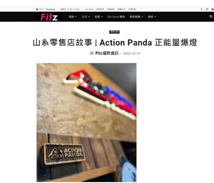 山系零售店故事 | Action Panda 正能量爆燈