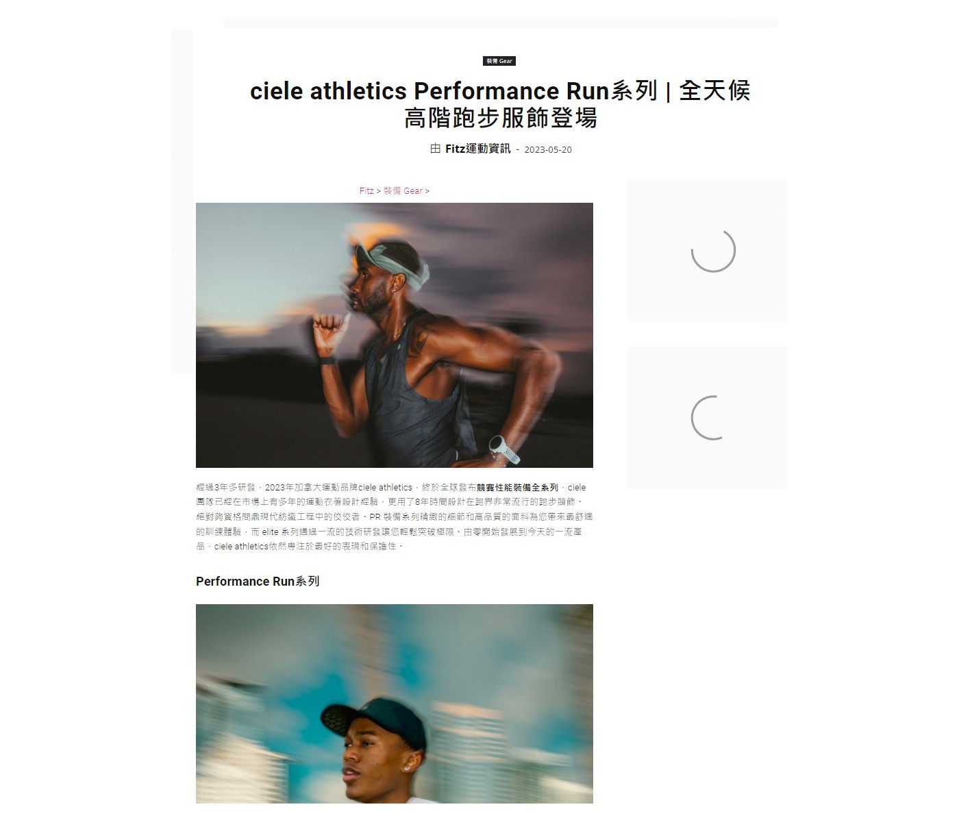 ciele athletics Performance Run系列 | 全天候高階跑步服飾登場